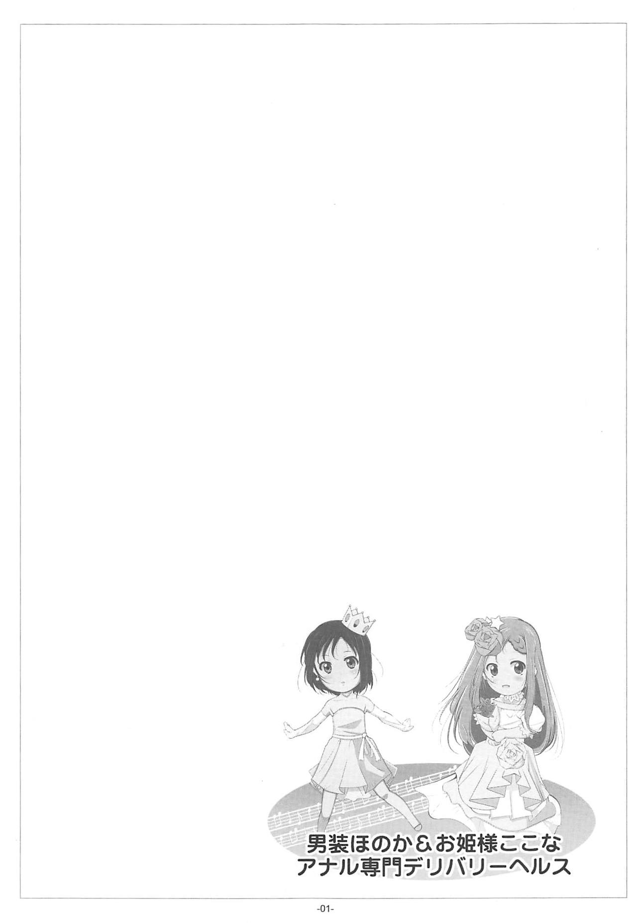 Dansou Honoka &amp; Ohime-sama Konona Anal Senmon Delivery Health page 2 full