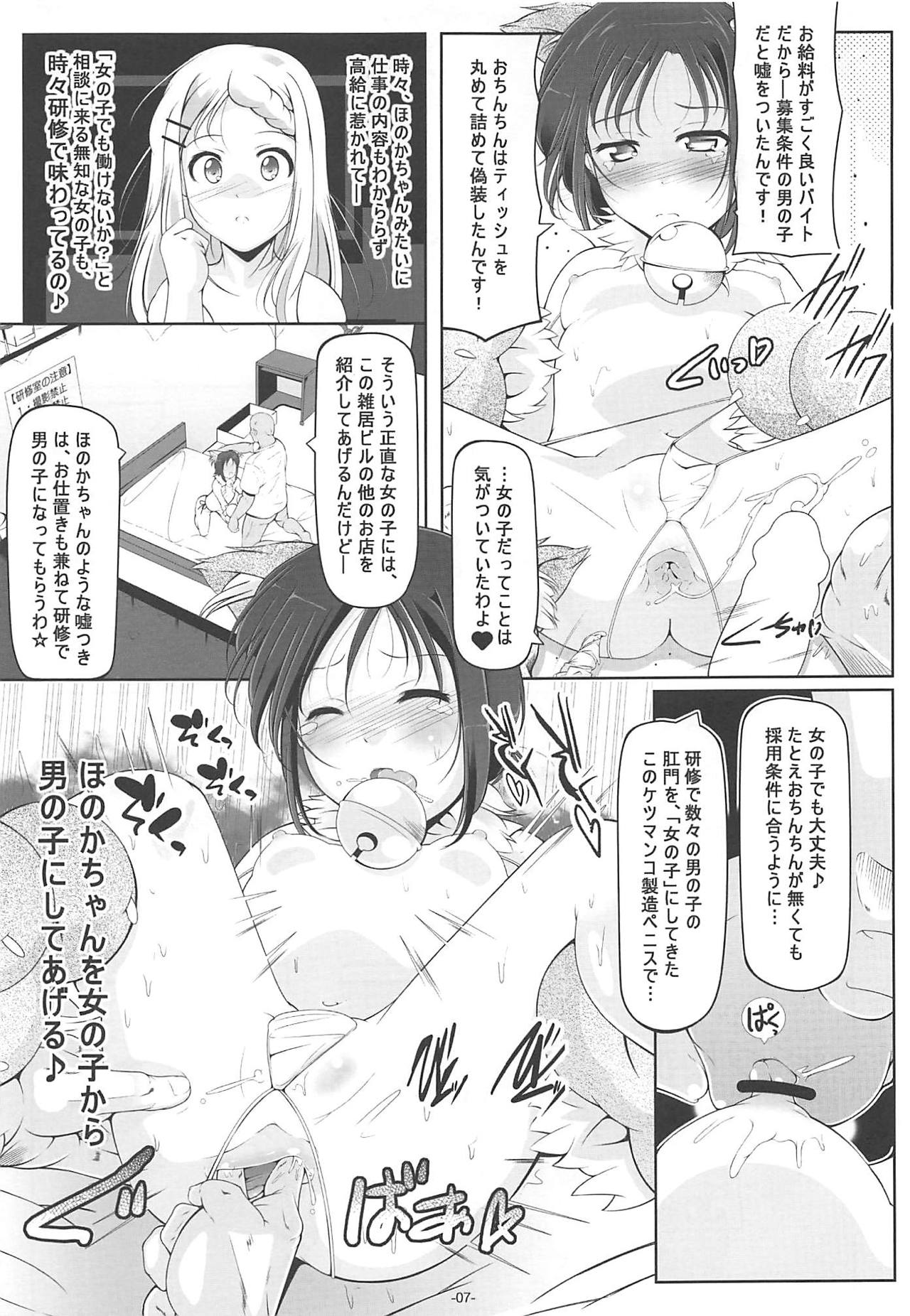Dansou Honoka &amp; Ohime-sama Konona Anal Senmon Delivery Health page 8 full