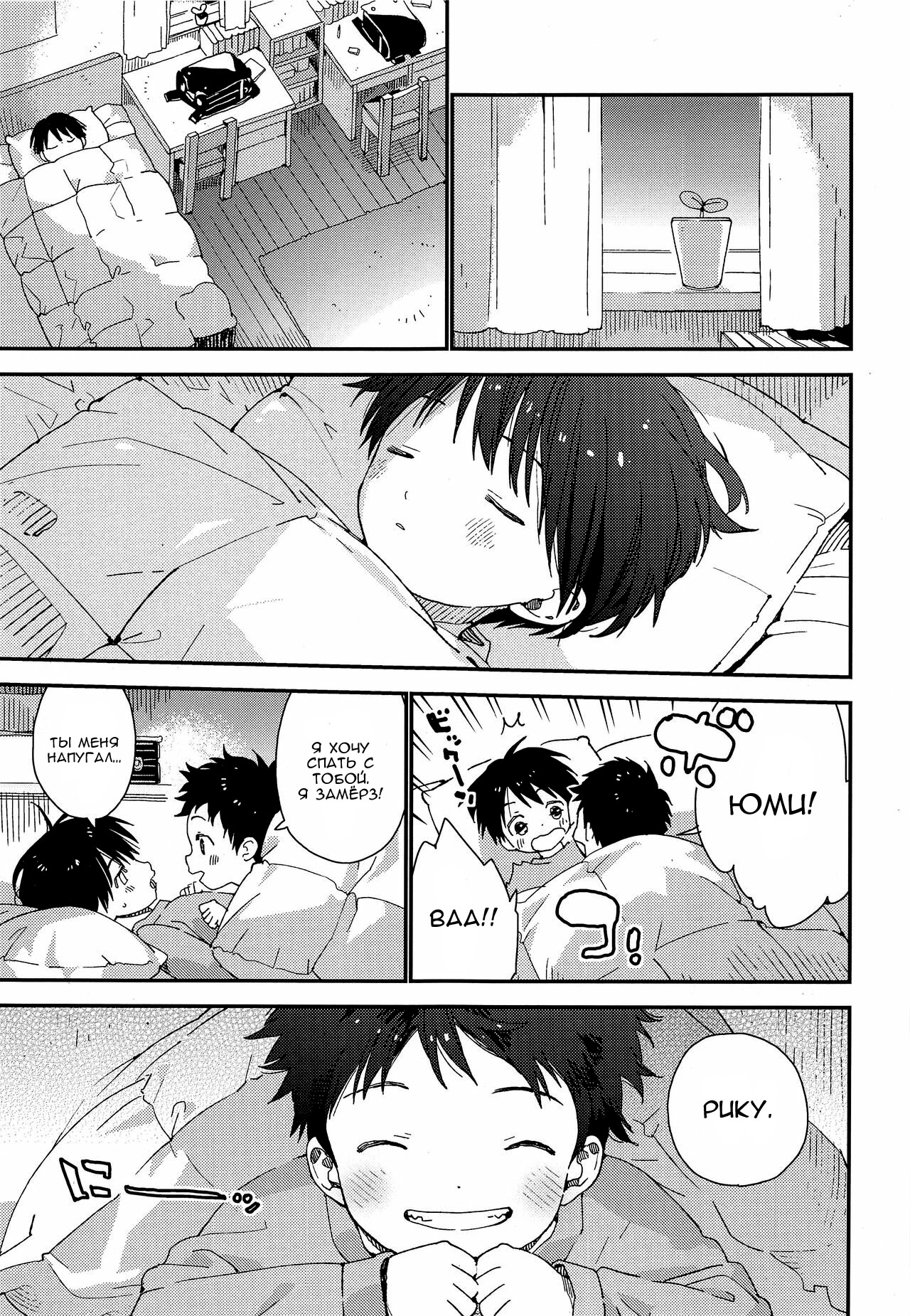 Futago-kun no Seitsuu Jijou page 3 full
