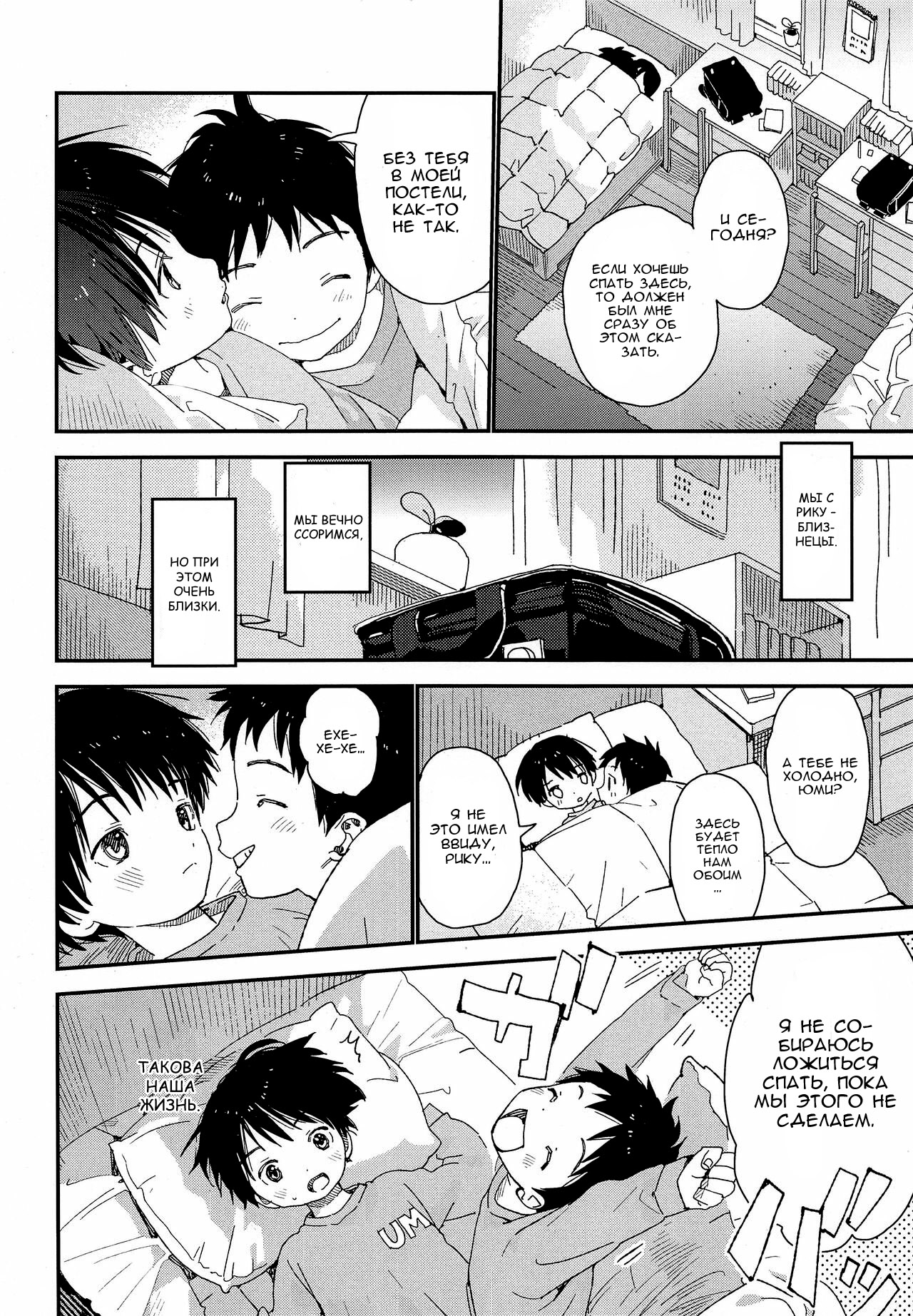 Futago-kun no Seitsuu Jijou page 4 full