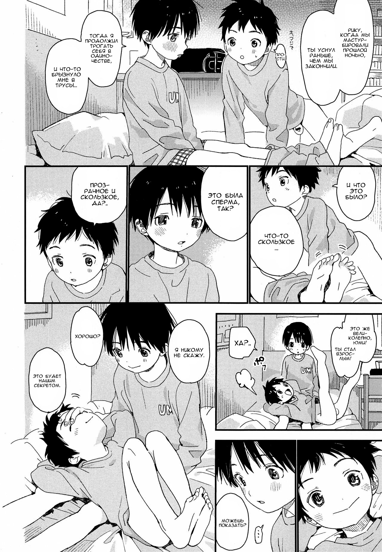 Futago-kun no Seitsuu Jijou page 6 full