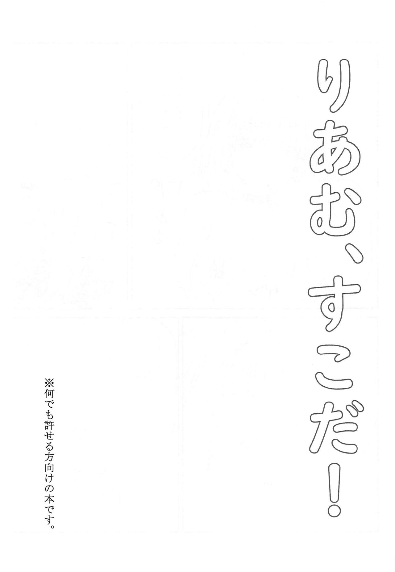Riamu, Suko da! page 2 full