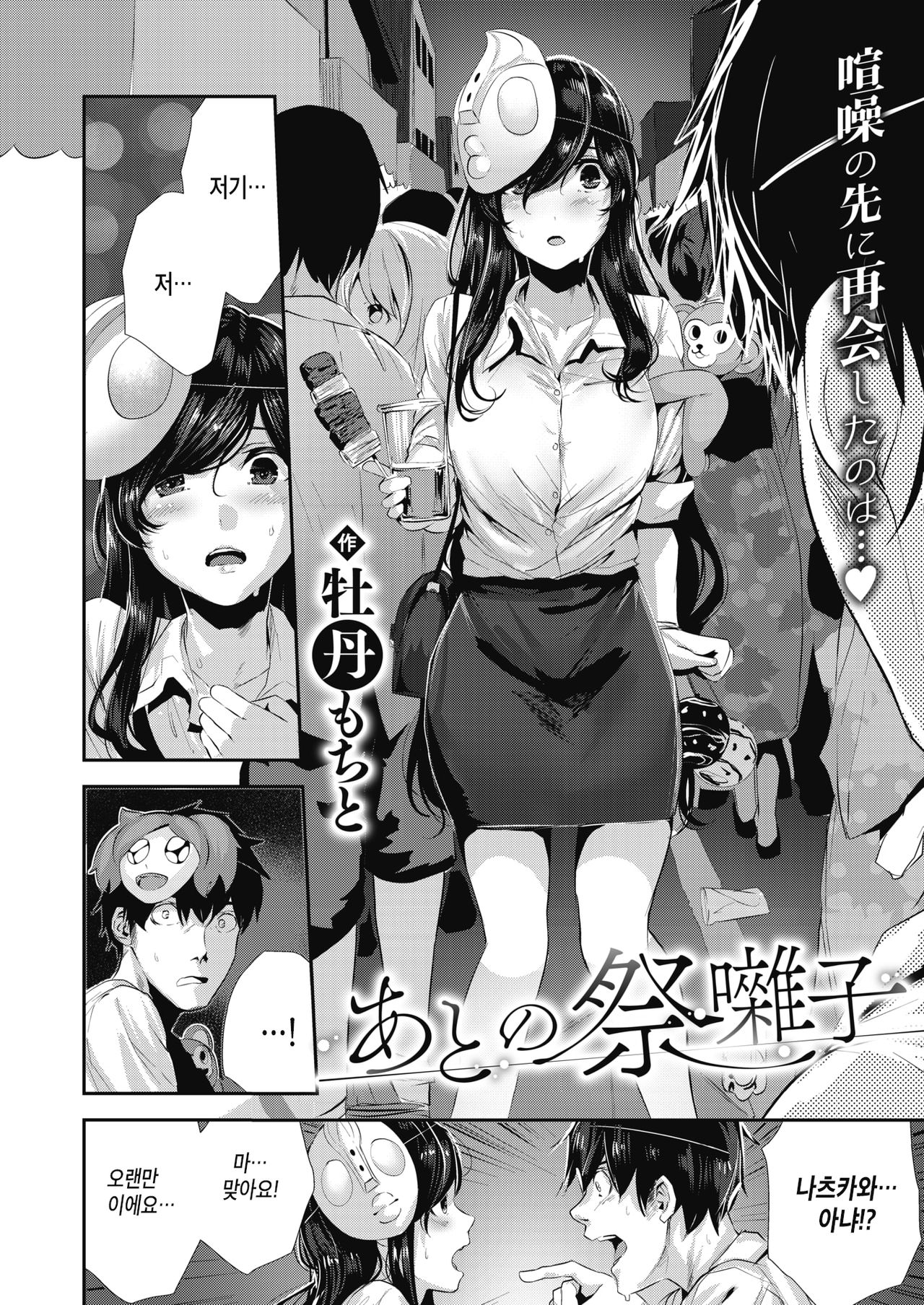 Ato no Matsuribayashi page 2 full