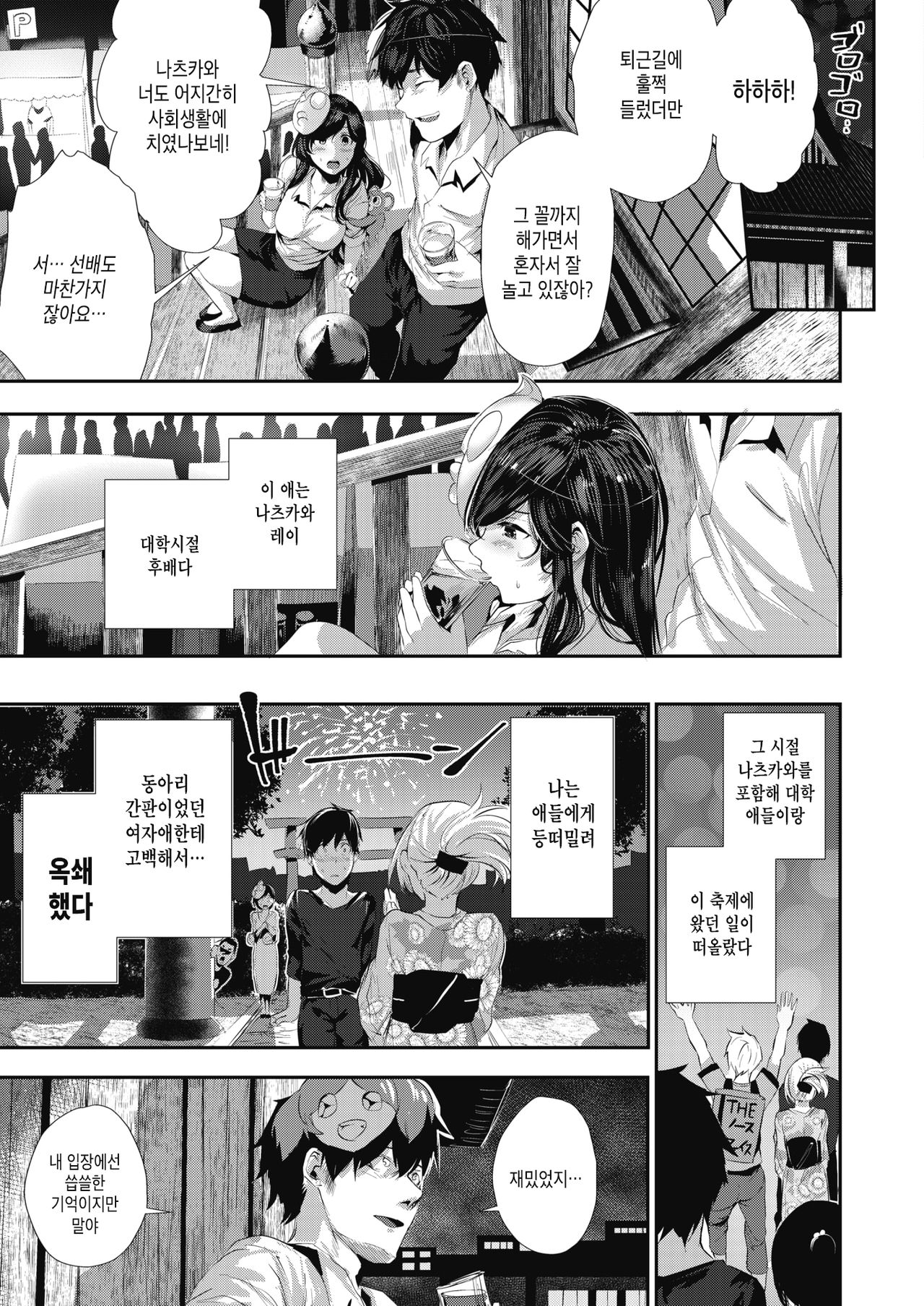 Ato no Matsuribayashi page 3 full