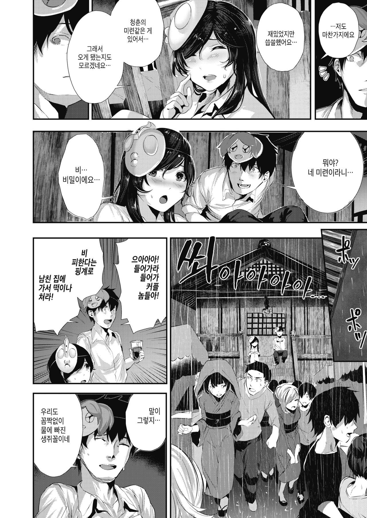 Ato no Matsuribayashi page 4 full