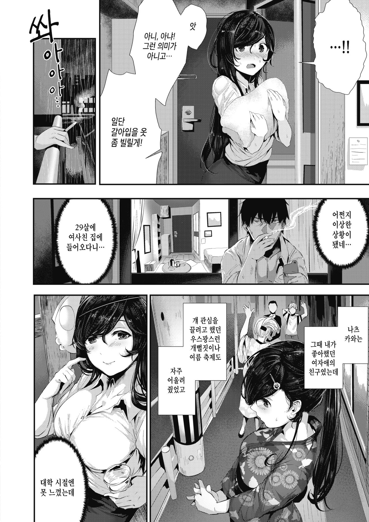 Ato no Matsuribayashi page 6 full