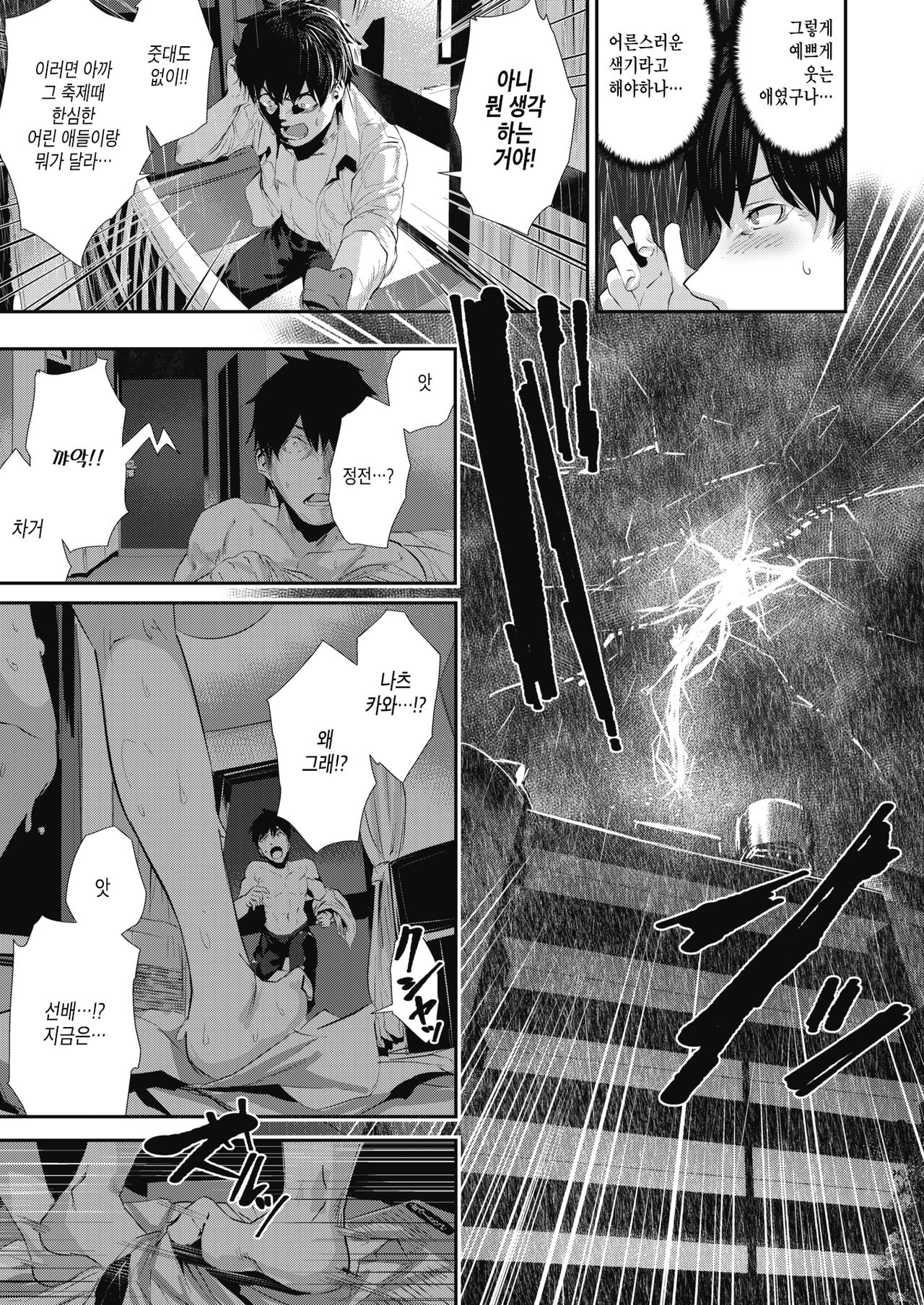 Ato no Matsuribayashi page 7 full