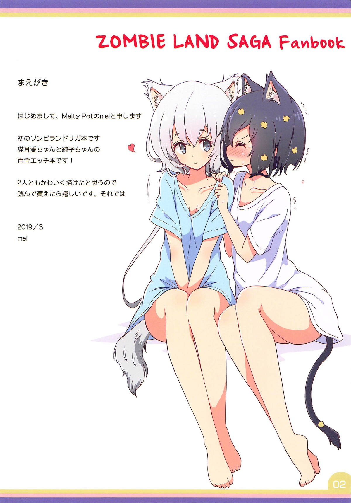 Cat Land SAGA page 2 full