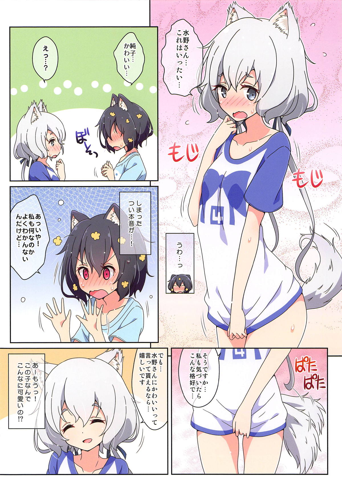 Cat Land SAGA page 4 full