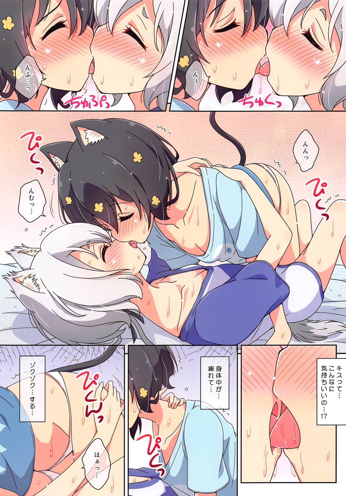 Cat Land SAGA page 7 full