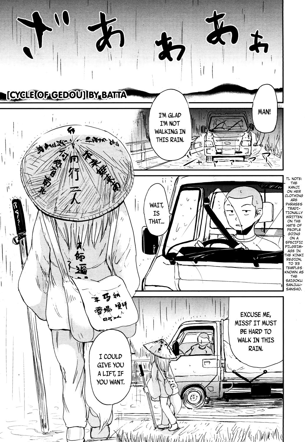 Gedou no Meguri - The Cycle of Gedou page 1 full