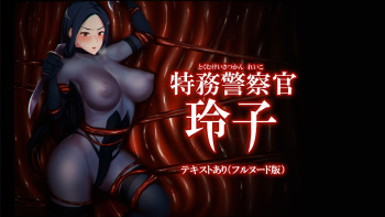 Tokumu Keisatsukan Reiko cover