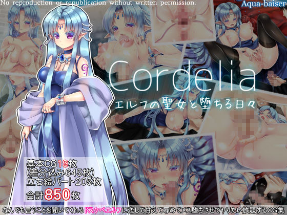 Cordelia Elf no seijo to ochiru hibi page 1 full