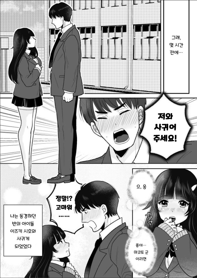 Kawaii Gal to Karada o Irekaerareta Ore ga Shinyuu to H Suru Hanashi. | 귀여운 갸루와 몸이 교체된 내가 친구랑 H 하는 이야기 page 4 full