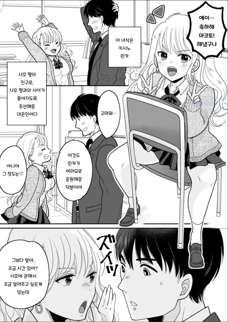 Kawaii Gal to Karada o Irekaerareta Ore ga Shinyuu to H Suru Hanashi. | 귀여운 갸루와 몸이 교체된 내가 친구랑 H 하는 이야기 page 5 full