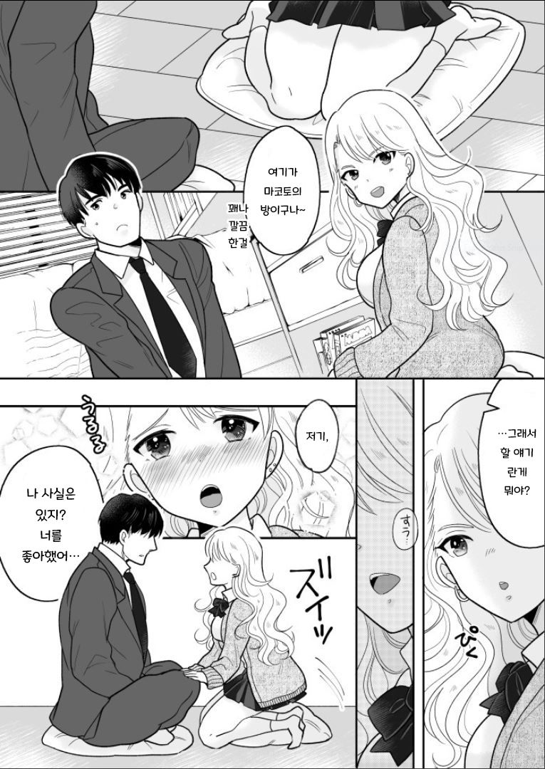 Kawaii Gal to Karada o Irekaerareta Ore ga Shinyuu to H Suru Hanashi. | 귀여운 갸루와 몸이 교체된 내가 친구랑 H 하는 이야기 page 7 full