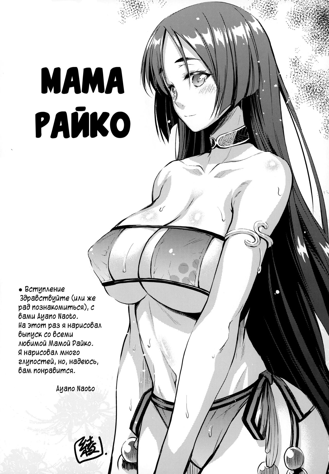 Raikou Mama To Issho | Вместе с Мамой Райко page 4 full