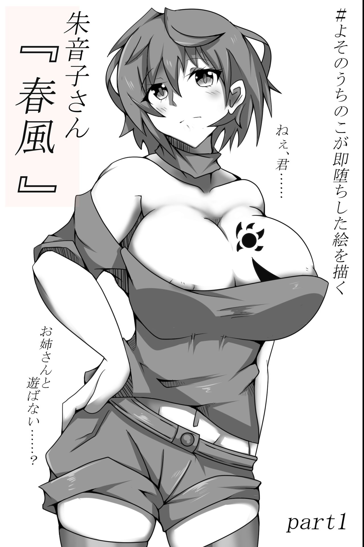 Yoso no Uchinoko ga Sokuochi page 1 full