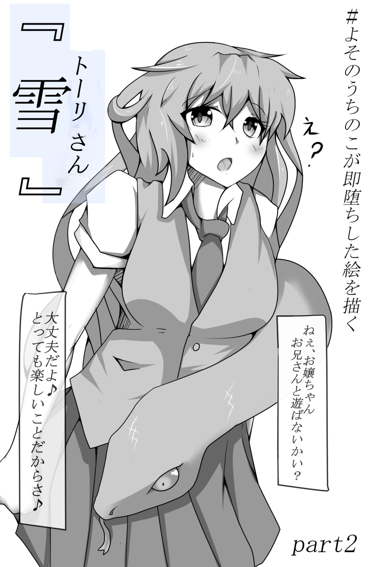 Yoso no Uchinoko ga Sokuochi page 4 full