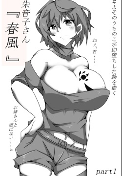 Yoso no Uchinoko ga Sokuochi