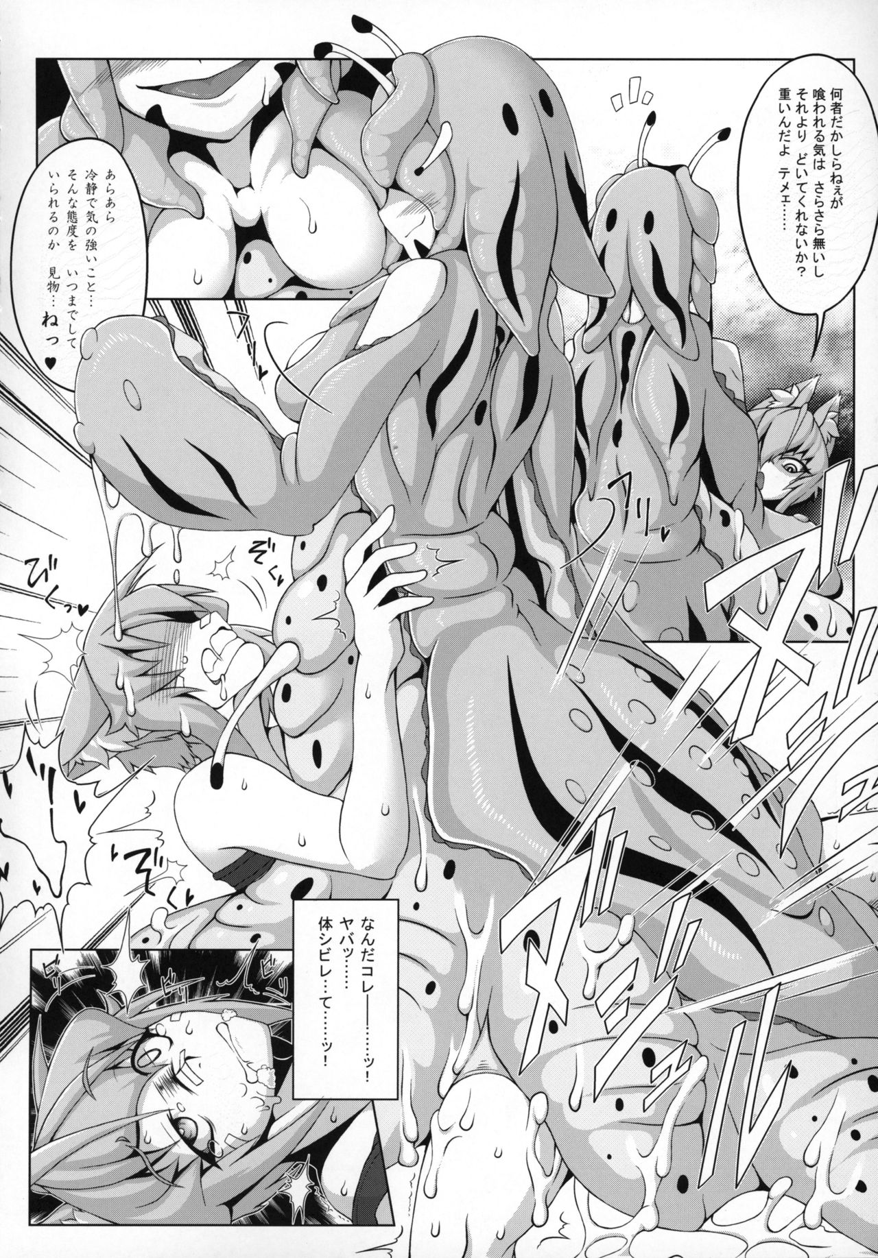 Pure Nomi! ~Eat Me UB Goudoushi~ page 5 full