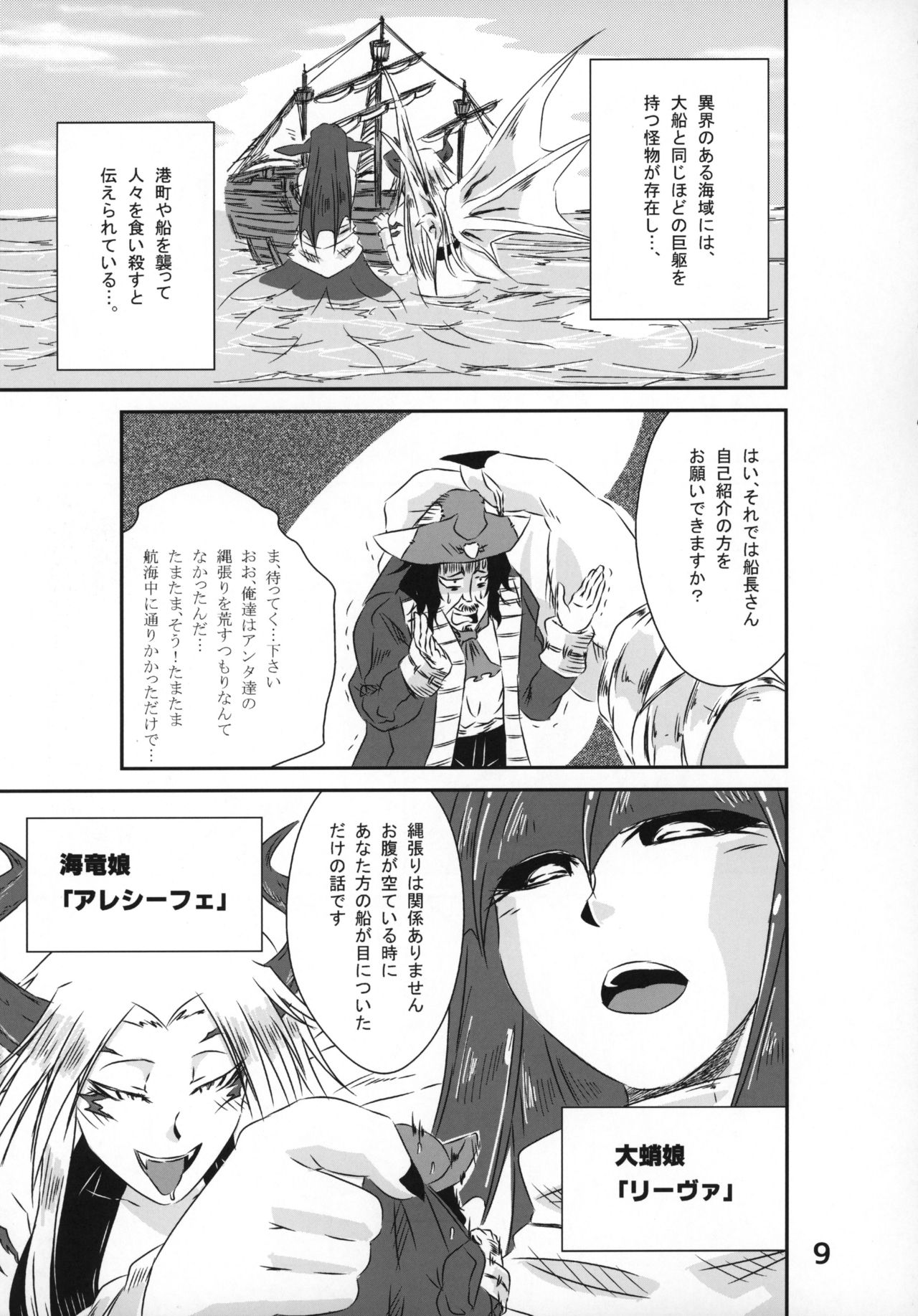 Pure Nomi! ~Eat Me UB Goudoushi~ page 8 full