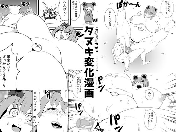 Tanuki Henge Manga page 1 full