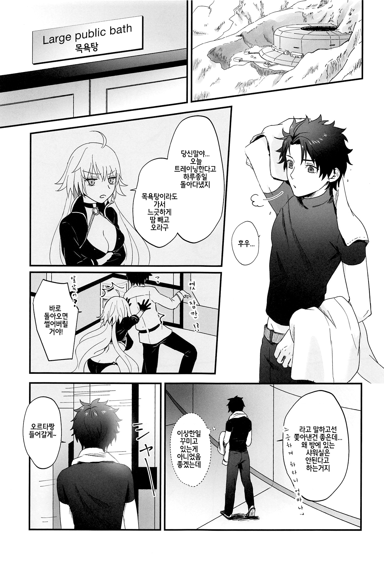 Alter-chan to Gohan | 오르타짱이랑 식사하자 page 2 full