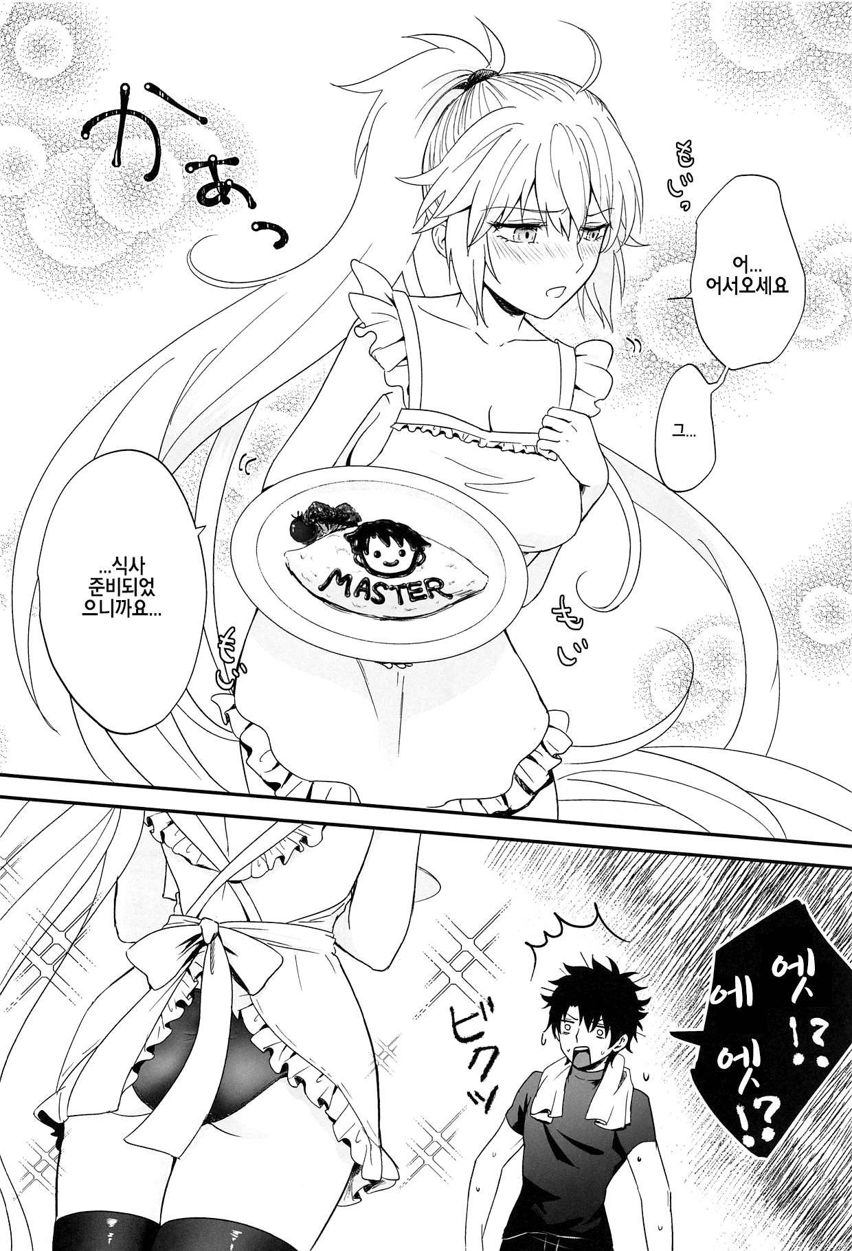 Alter-chan to Gohan | 오르타짱이랑 식사하자 page 3 full