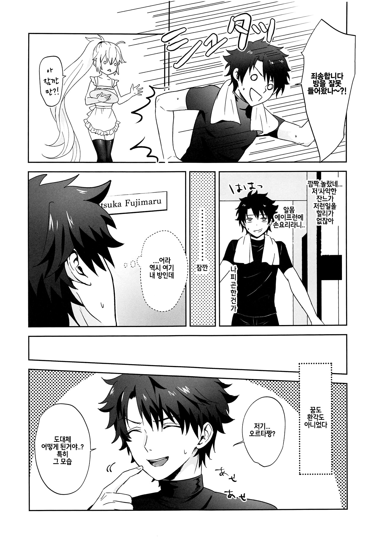 Alter-chan to Gohan | 오르타짱이랑 식사하자 page 6 full