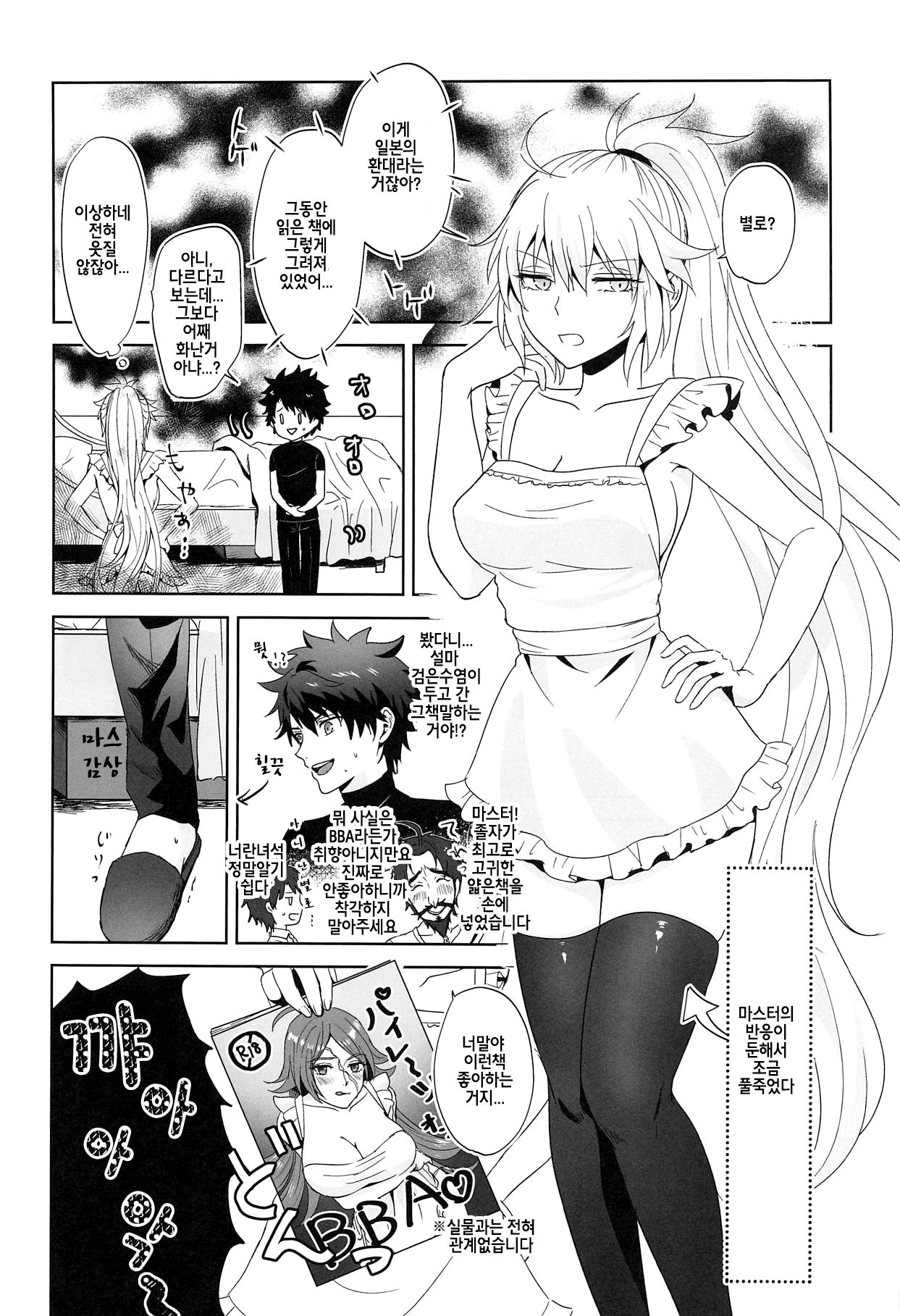 Alter-chan to Gohan | 오르타짱이랑 식사하자 page 7 full