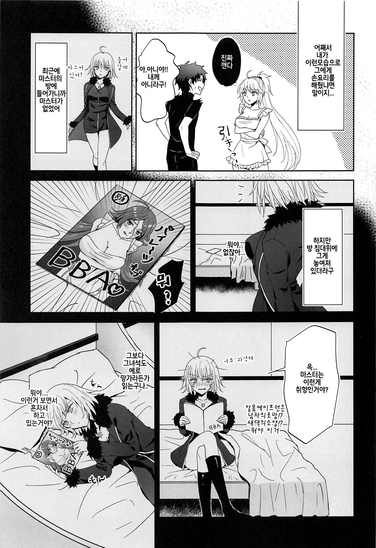 Alter-chan to Gohan | 오르타짱이랑 식사하자 page 8 full