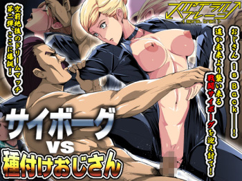 Cyborg vs Tanetsuke Oji-san cover