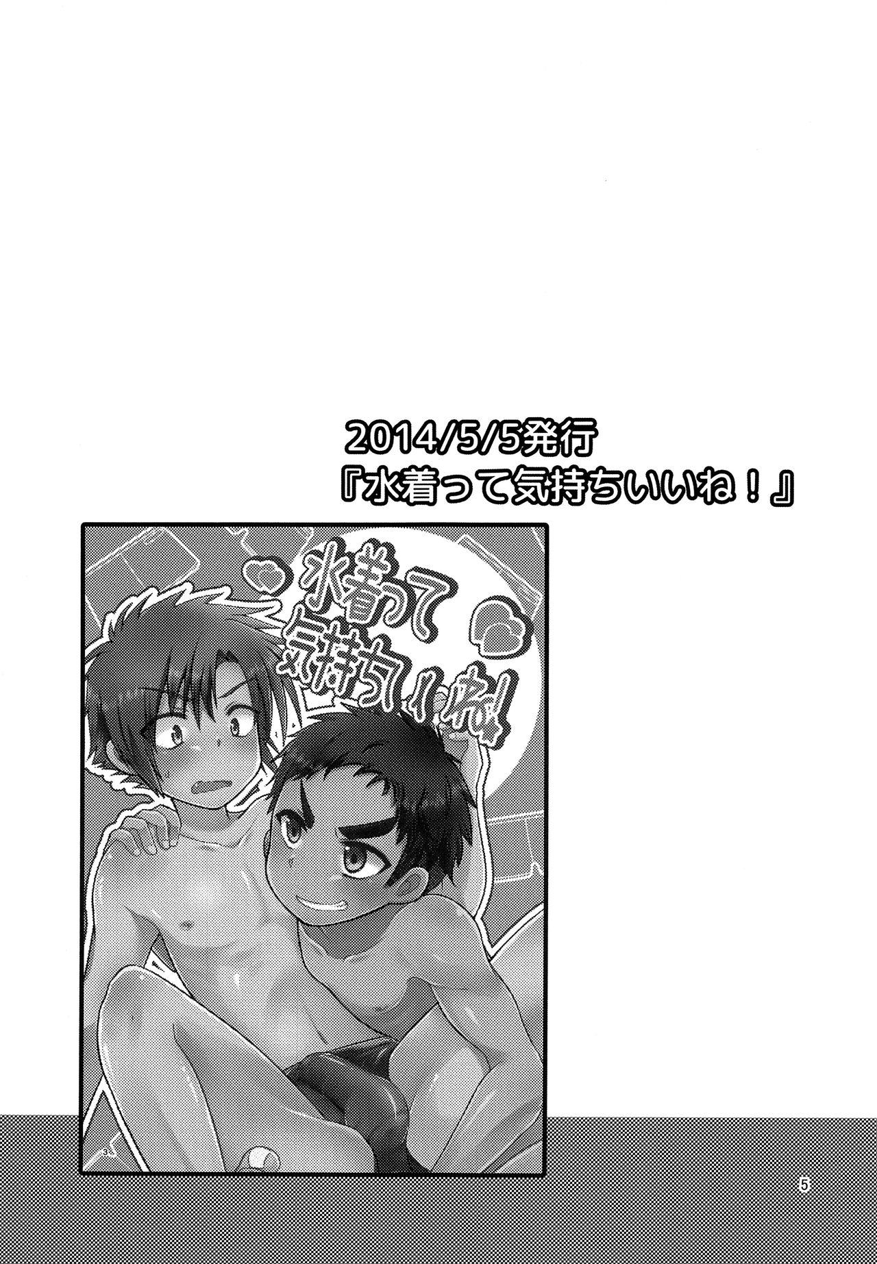 Nanashi Shounen Sairoku page 4 full