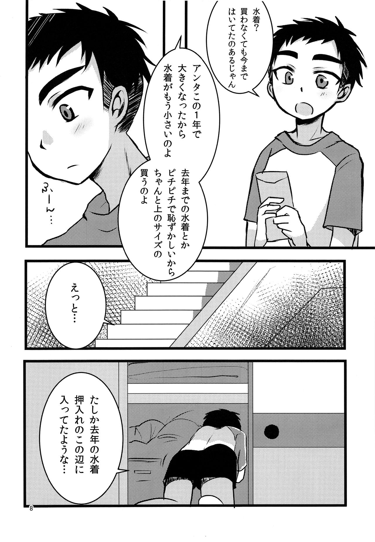 Nanashi Shounen Sairoku page 7 full