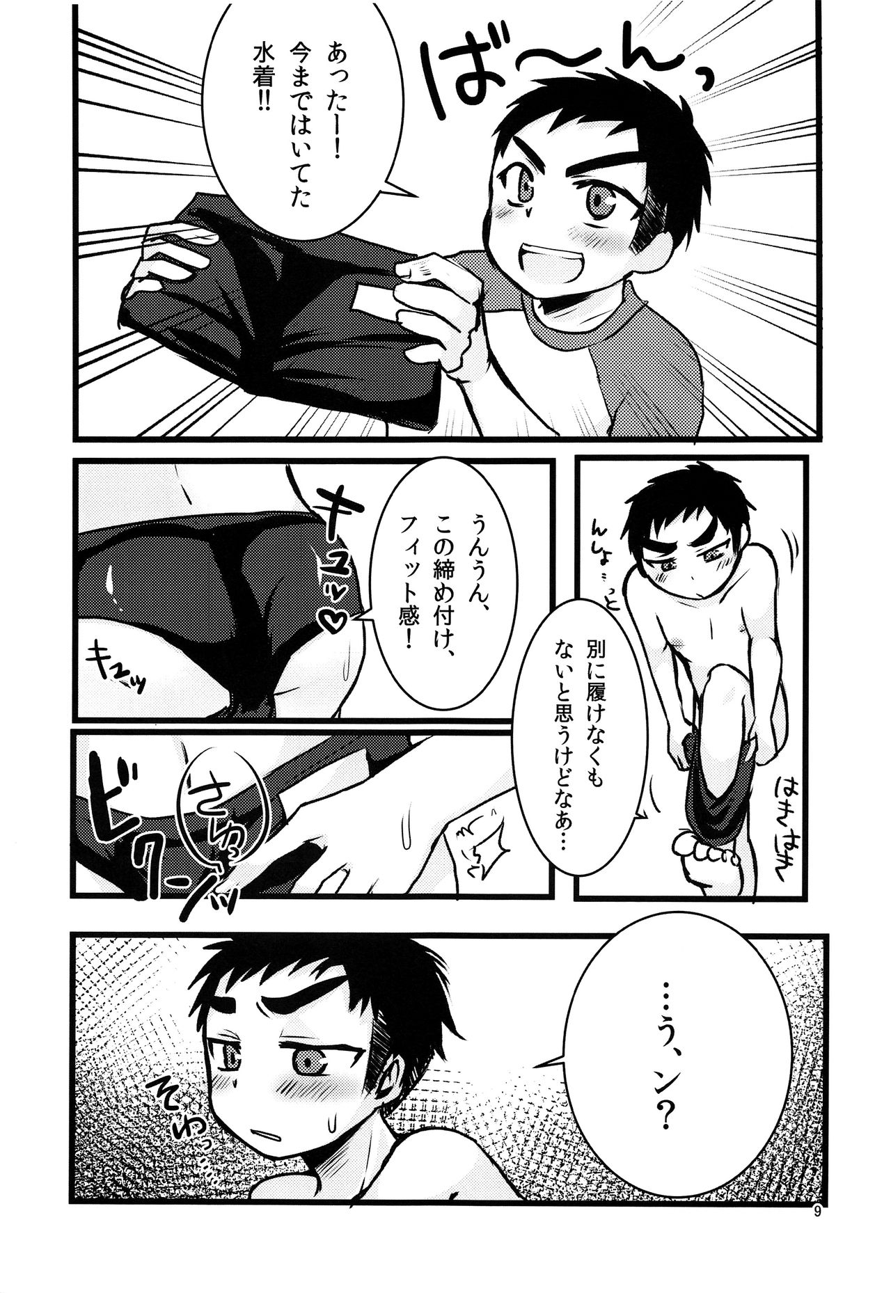 Nanashi Shounen Sairoku page 8 full