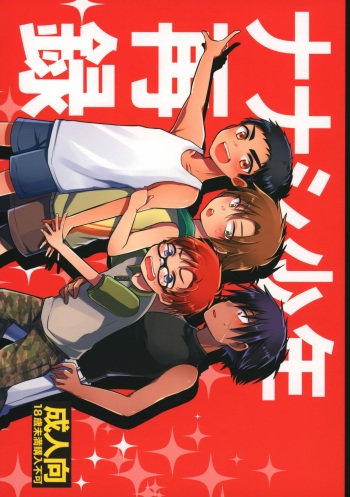 Nanashi Shounen Sairoku cover