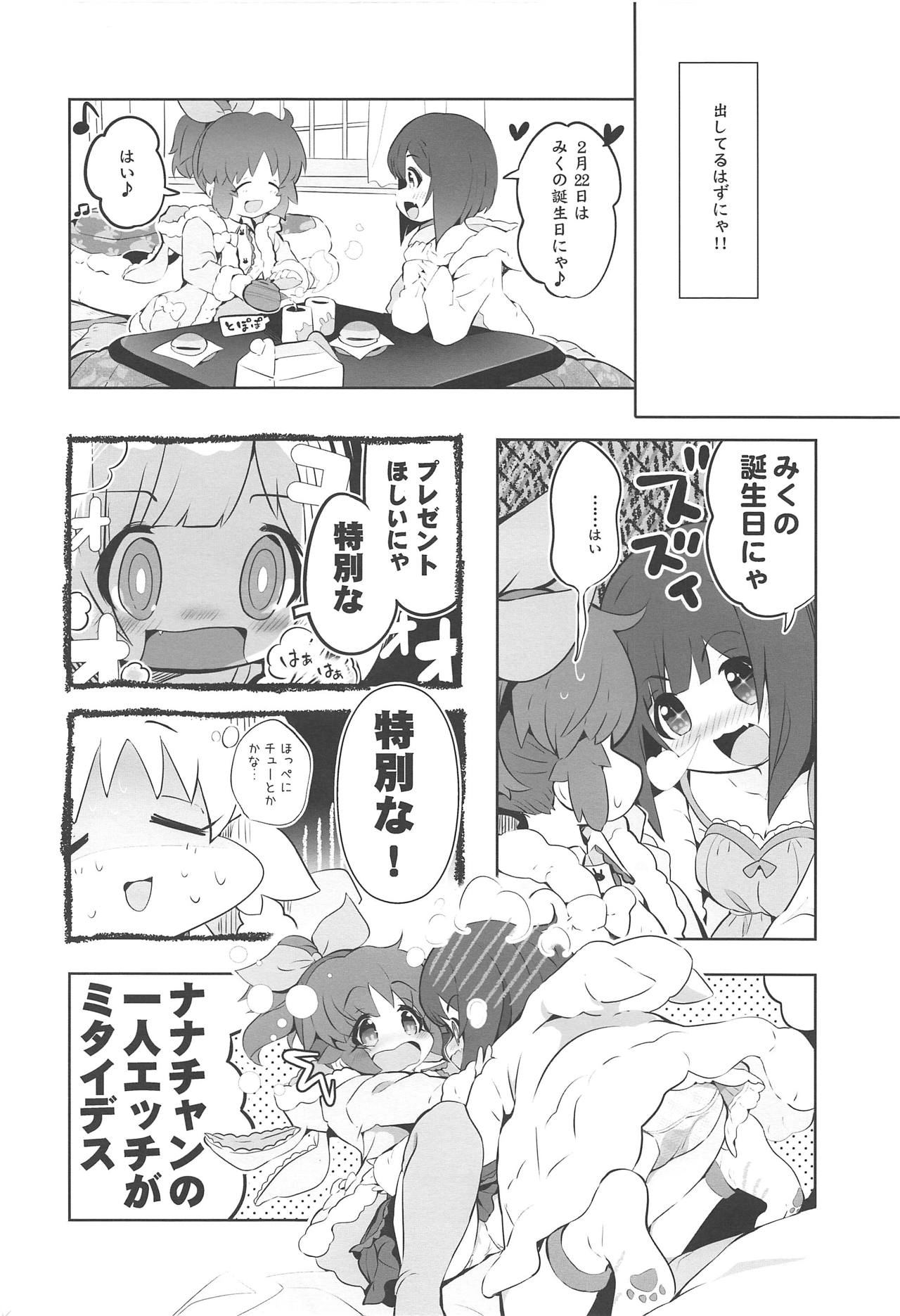 Miku to Nana wa Sude ni Ichaicha Shiteita. page 3 full