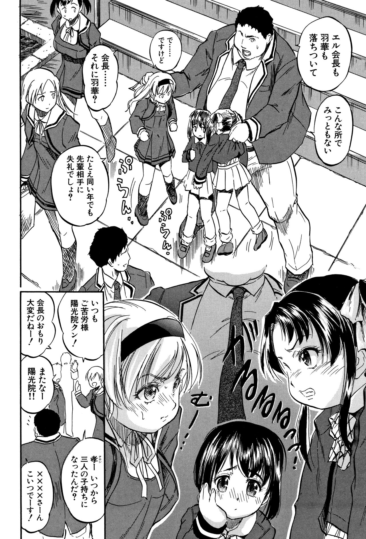 Chiccha Harem - Harem of Little Princesses page 7 full