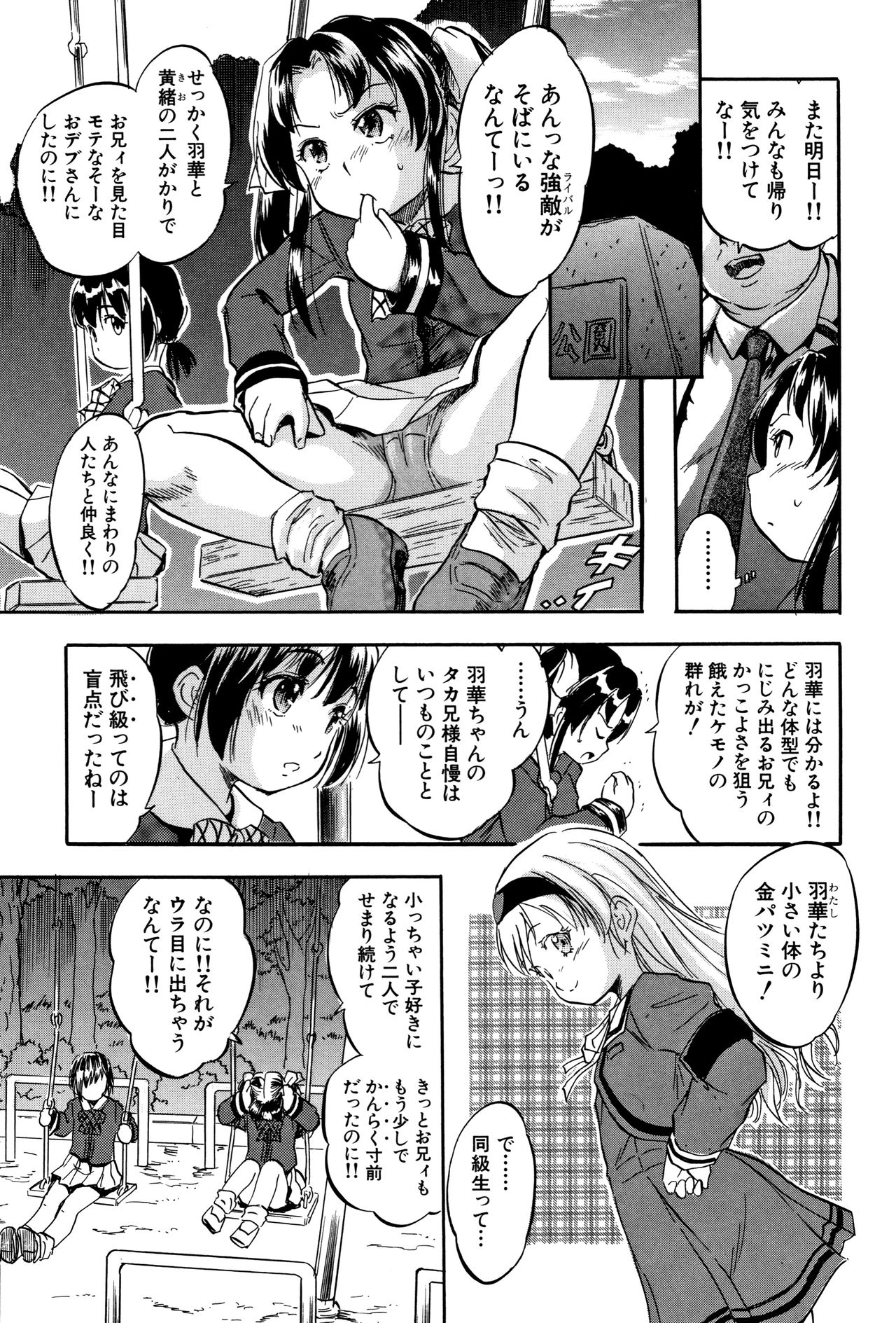 Chiccha Harem - Harem of Little Princesses page 8 full
