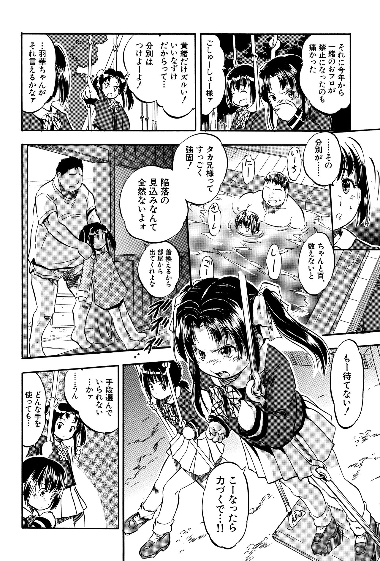 Chiccha Harem - Harem of Little Princesses page 9 full