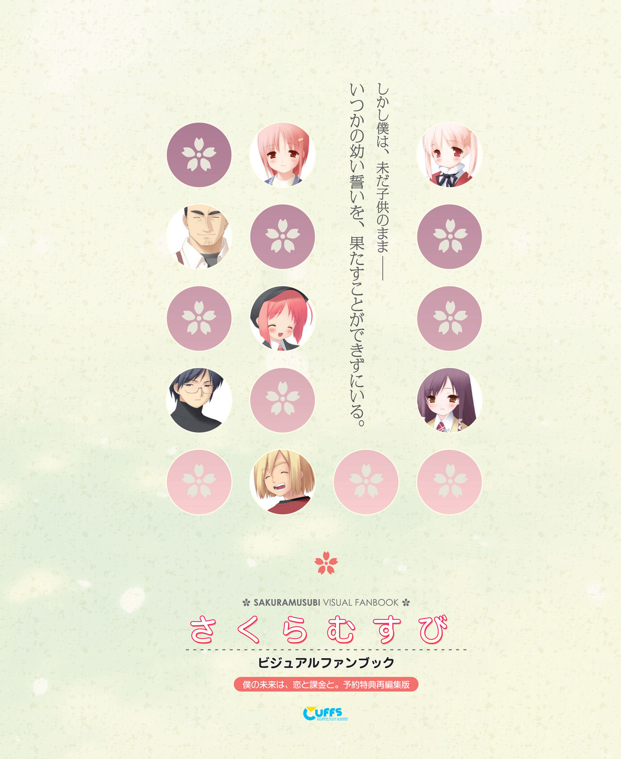 Sakura Musubi Visual Fanbook page 3 full