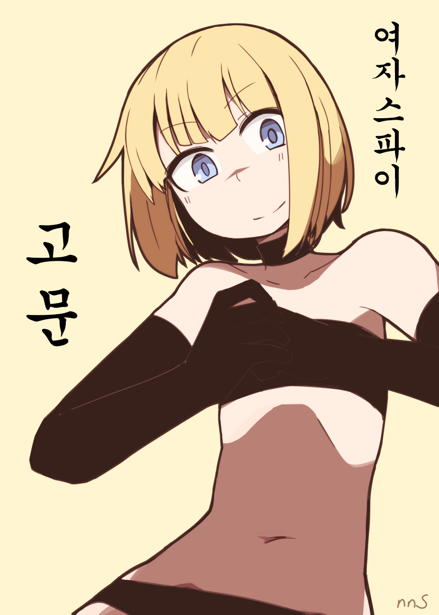 Onna Spy Goumon | 여자스파이 고문 page 1 full