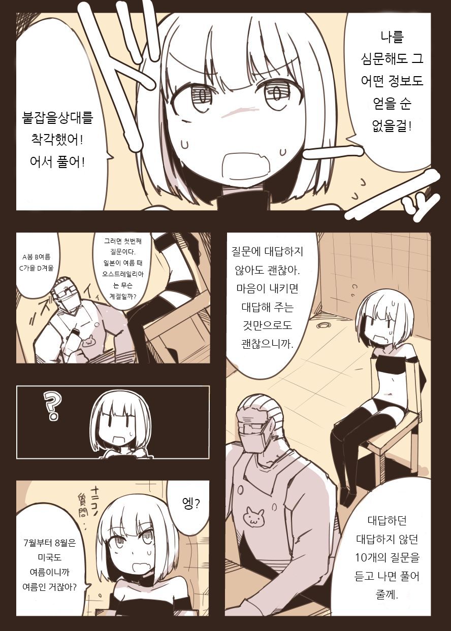 Onna Spy Goumon | 여자스파이 고문 page 3 full