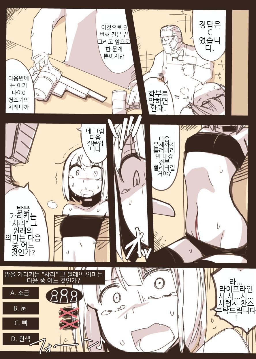 Onna Spy Goumon | 여자스파이 고문 page 8 full