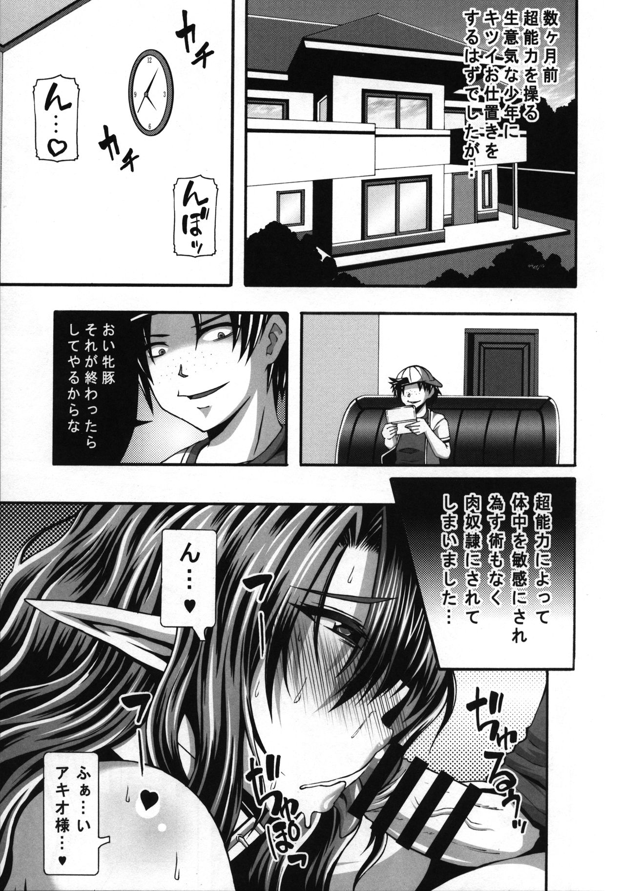 Misery no Doreikan - Watashi wa Isshou Anata no Mesubuta Dorei ni Naru to Kokoro kara Chikaimasu page 3 full