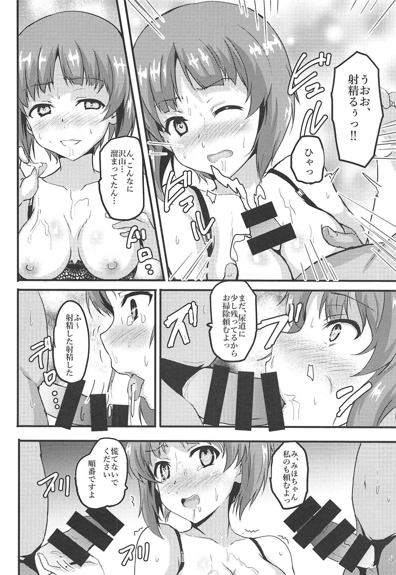 Mihosya Shiyou Ni page 7 full