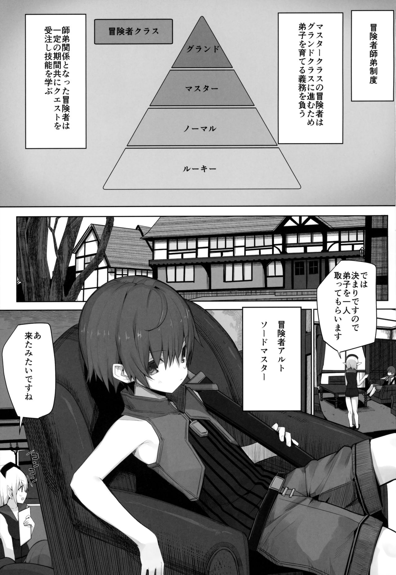 Namaiki na Shota ni wa Ecchi na Onee-san o! Isekai page 2 full