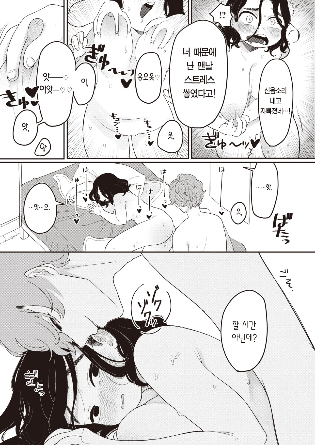 Gyomu | 업무 page 10 full