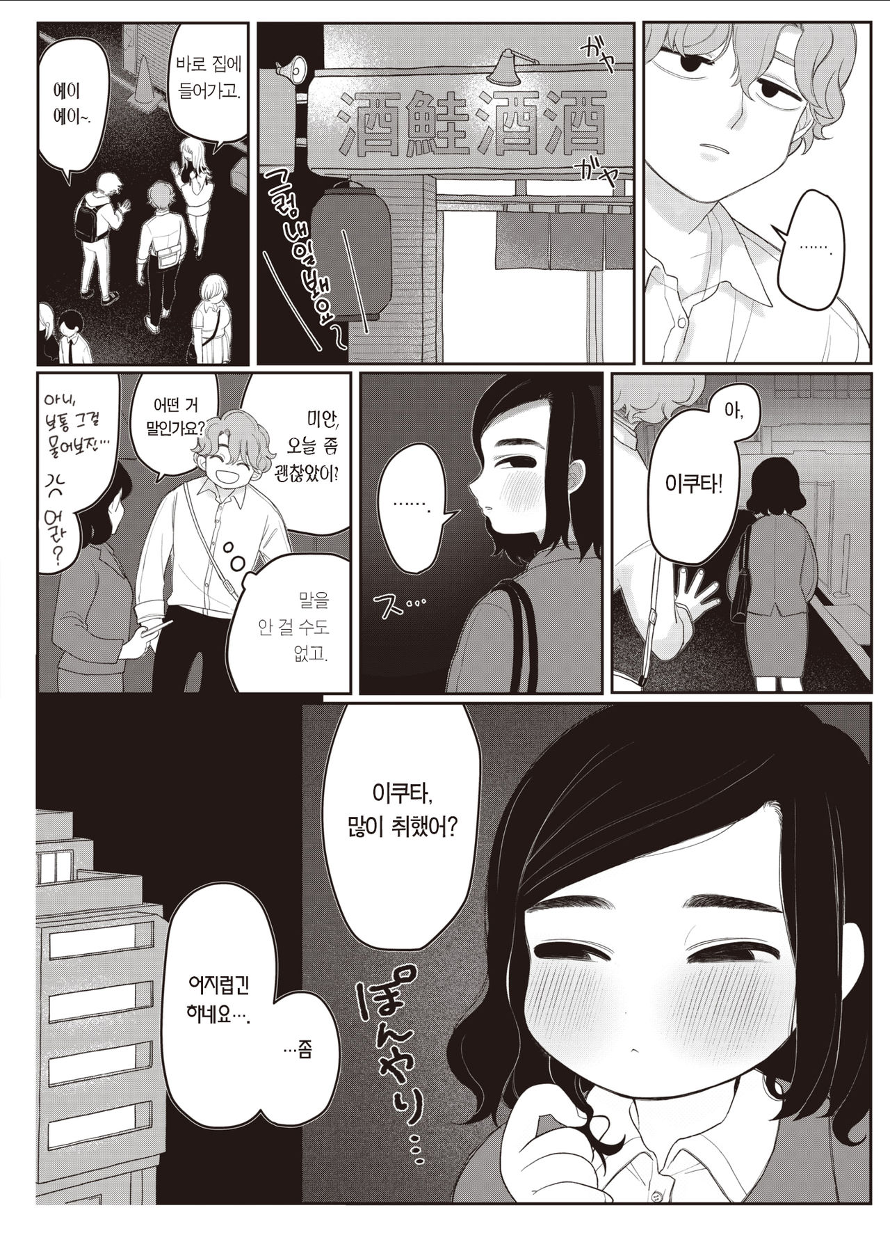 Gyomu | 업무 page 5 full